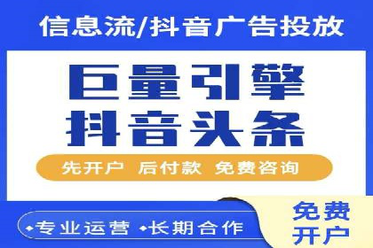 行业领先者的信息流推广开户策略